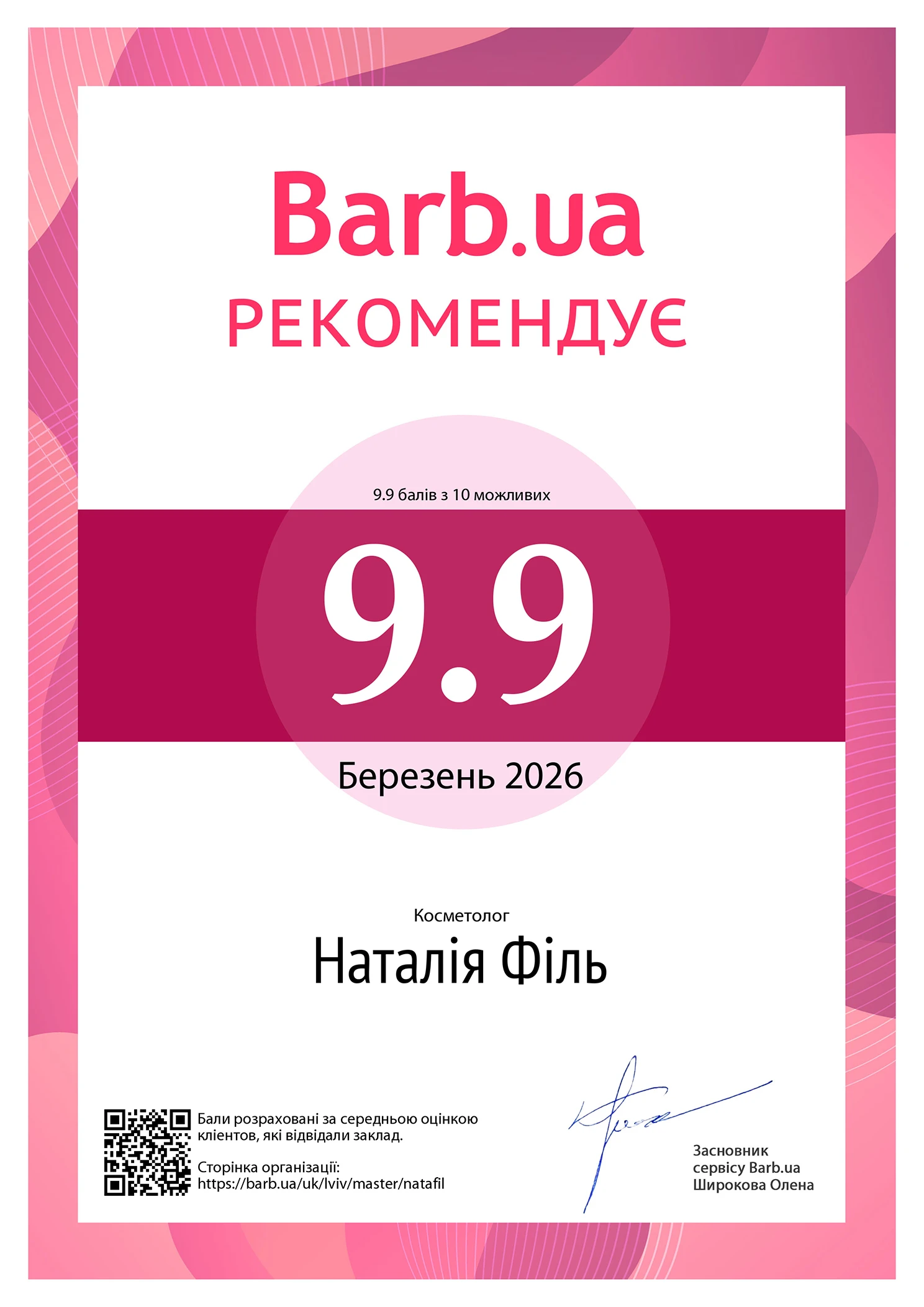 Найкращий косметолог Львова. Відгуки та оцінка косметолога Наталії Філь