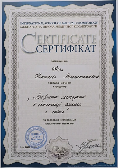 Дипломи та сертифікати спеціаліста Наталії Філь
