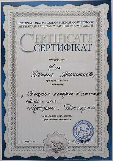 Дипломи та сертифікати спеціаліста Наталії Філь