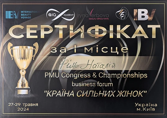 Дипломи та сертифікати Наталії Філь