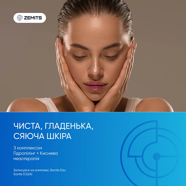 Гідропілінг та киснева мезотерапія. Комплексний догляд за обличчям. Львів.