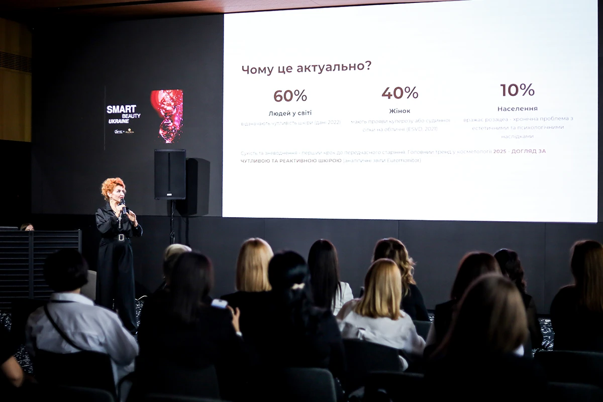 Семінар SMART BEAUTY UKRAINE