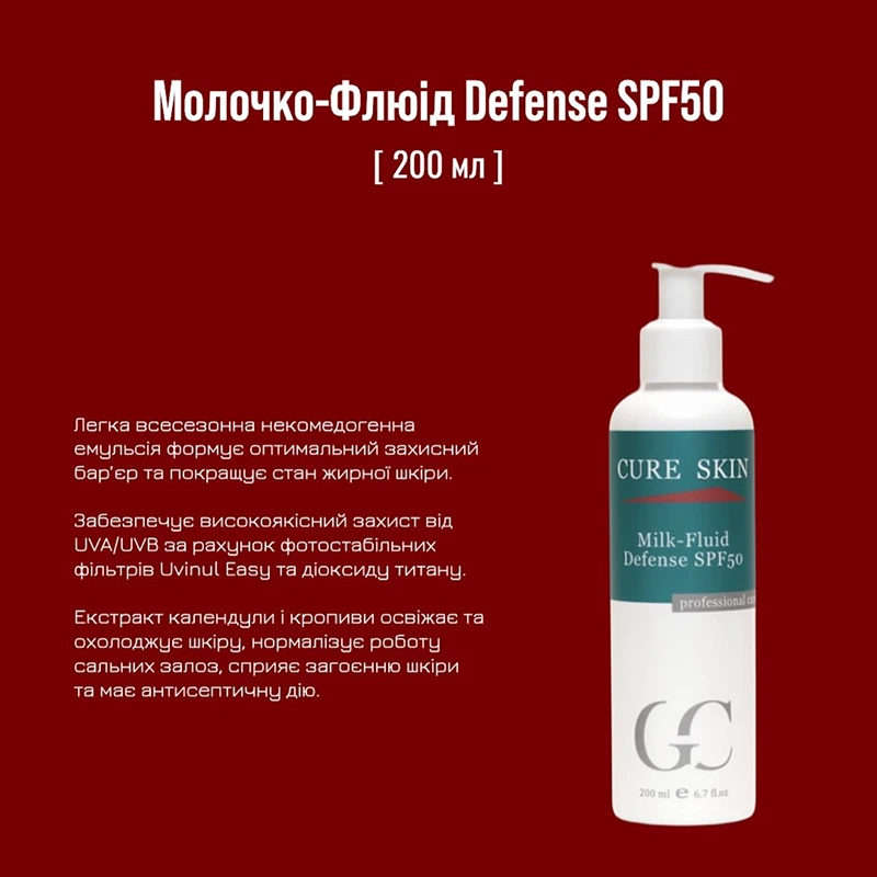 Молочко-флюїд SPF50