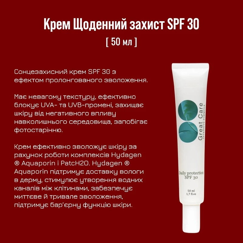 Крем щоденний SPF50