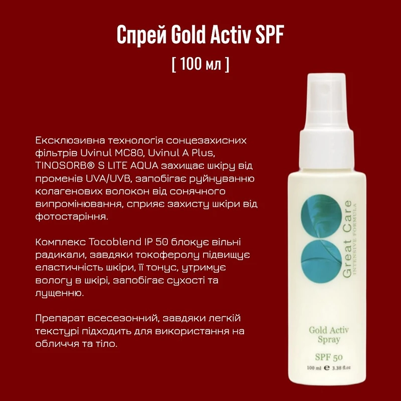 Спрей з SPF