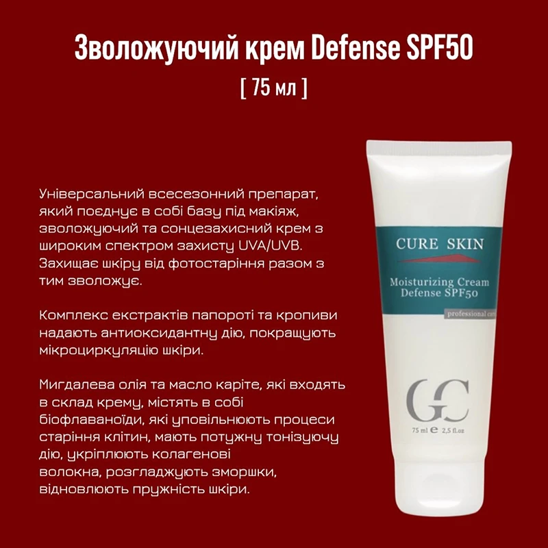 Зволожуючий крем SPF50