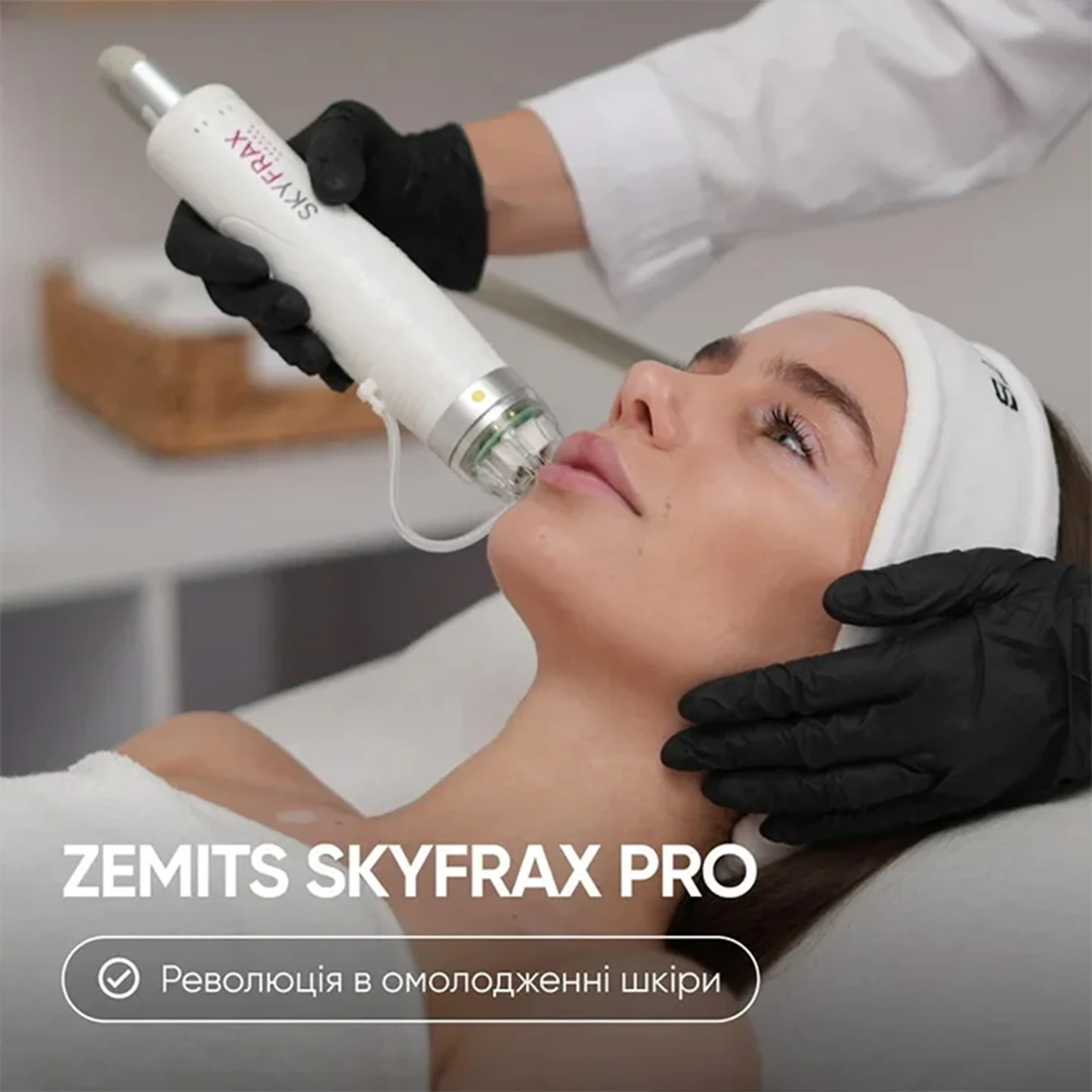 апаратне омолодження. Zemits SkyFrax Pro