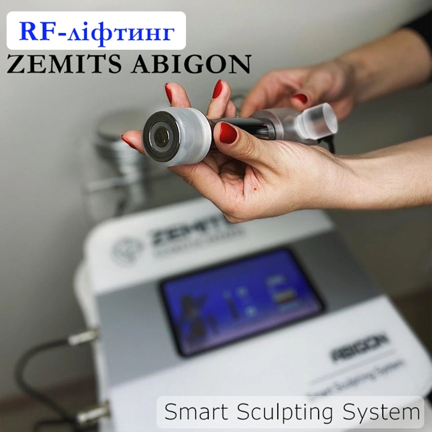 рф-ліфтинг від Zemits. Львів