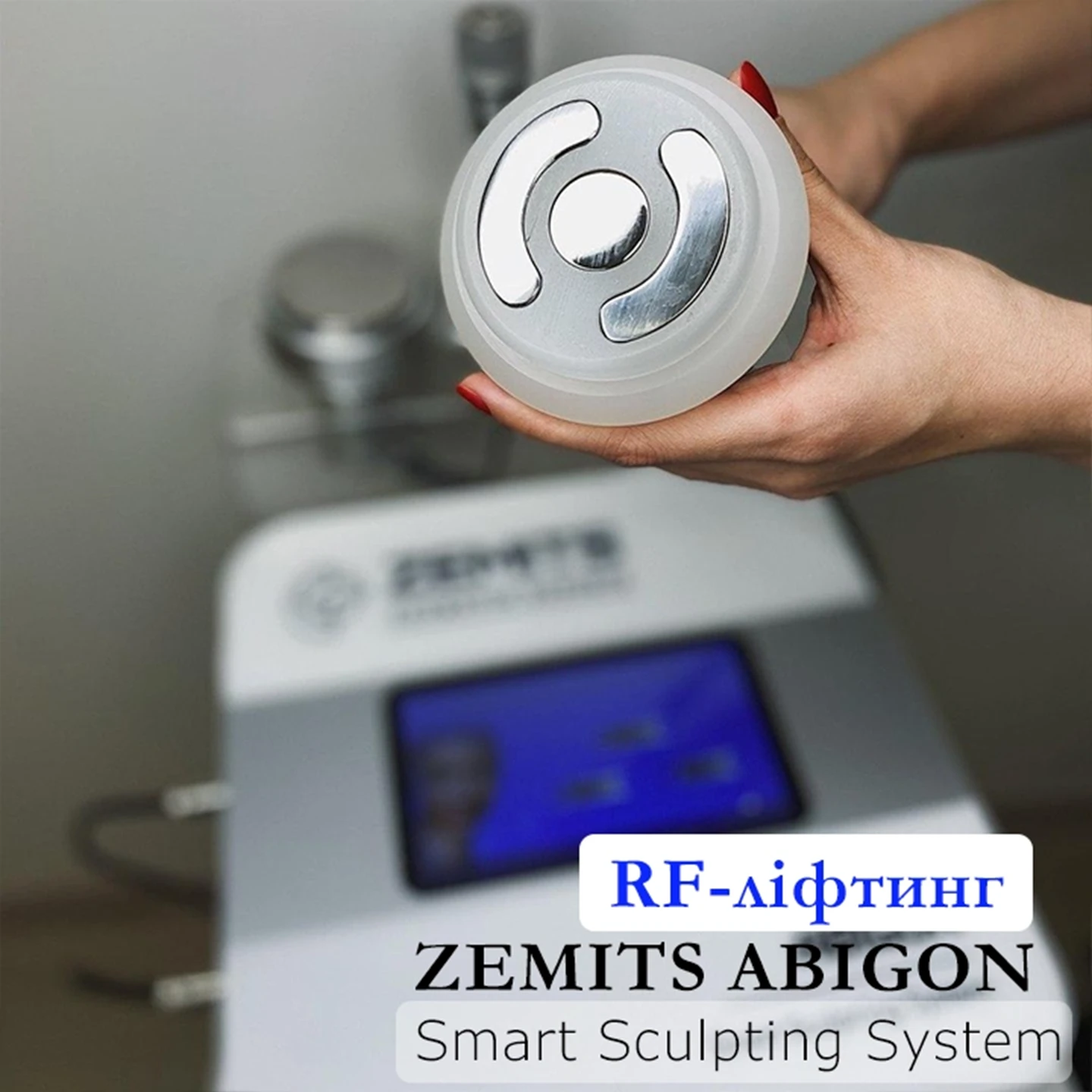 rf-ліфтинг від Zemits. Львів